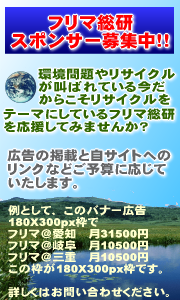 フリマ総研広告スポンサー